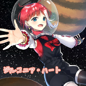 ジルコニア・ハート