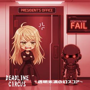 Deadline Circus ～透明未満の幻スコア～