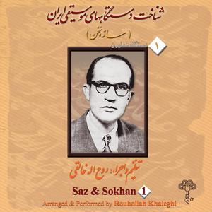 Dastgah Homayoun (feat. Lotfollah Majd)