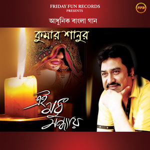 Mane Na Mane Na Mon Amar