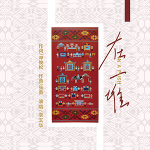 在一堆