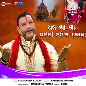 Dhana Kha Kha Ghata Gaan Nadia Kora