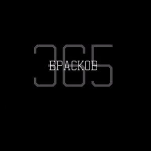 Проваливай