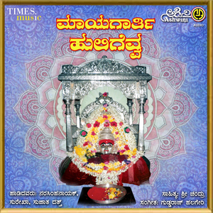 Hogona Huligi Jathrege