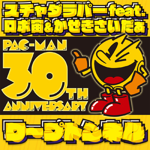 ワープトンネル