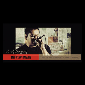 Min Ma Shi Loh Ma Pyit Buu