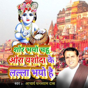Sor Bahyo Chahu Ora Yasoda Ke Lalla Bhayo H