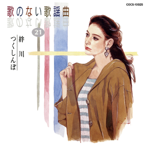 都会の天使たち