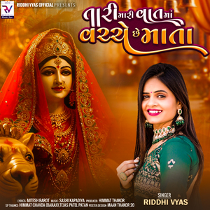 Tari Mari Vat Ma Vachche Chhe Mata