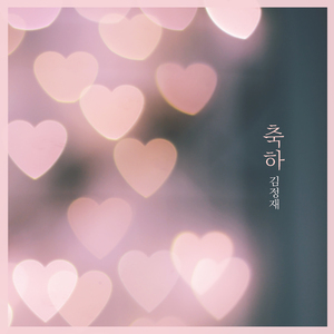 너에게 가는 길 The Way To You (너에게 가는 길)