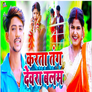 Karata Tang Devara Balam