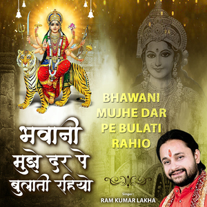 Bhawani Mujhe Dar Pe Bulati Rahiyo