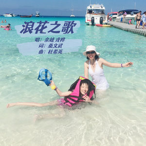 浪花之歌