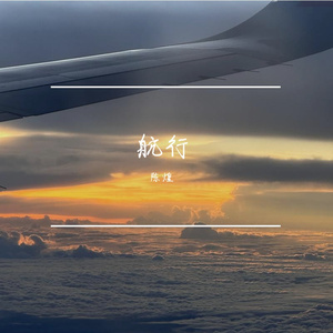 航行