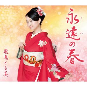 雨夜花（日本語バージョン）