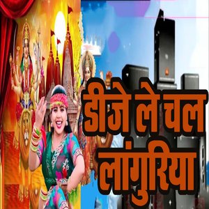 DJ Le Chal Laanguriya