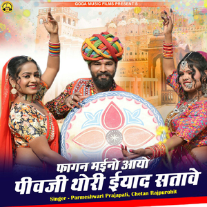 Fagan Mahino Aayo Peevji Thori Eyaad Satave