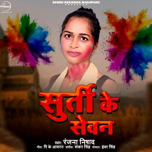 Surti Ke Sewan
