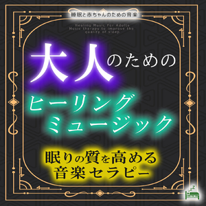 一人で安らぐ夜の時間