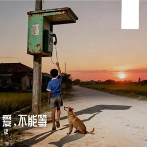 踮脚的电话亭(Tiptoeing at the Booth)