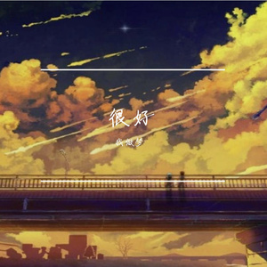 克罗地亚狂想曲