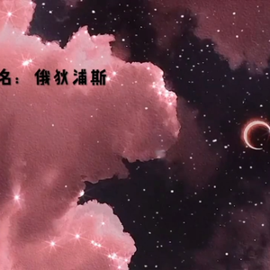 【何畅】俄狄浦斯