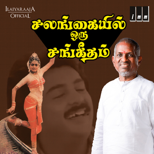 Manathile Ore Kondattam