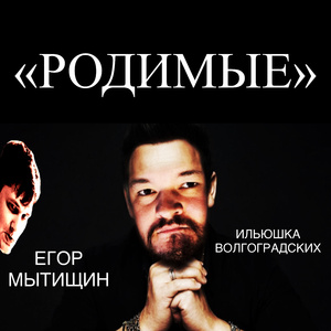 Родимые