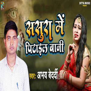 Sasura Me Pitail Bani