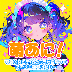 Get goal！ (Radio Edit Cover)