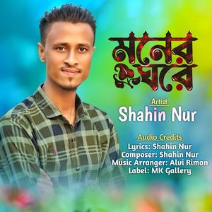 Moner Ghore