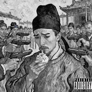 狄仁杰（Disrespect）