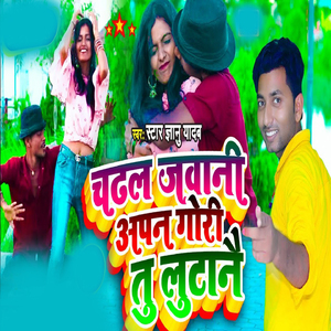 Chadhal Javani Apan Gori Tu Lutane