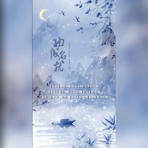 功成名就（翻自 功成名就）