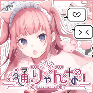 通りゃんな (feat. シュガーピーチ (cv.桃雛なの))