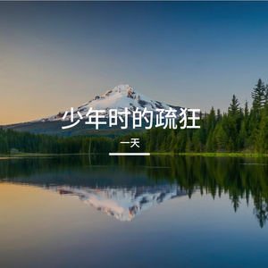 老年时的安详