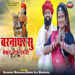 Barnaghar Su Baikunt Jave Dev Ji