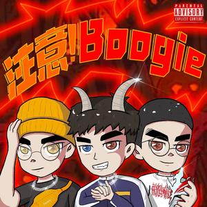 注意 Boogie
