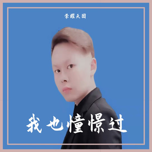 你把爱情给了谁