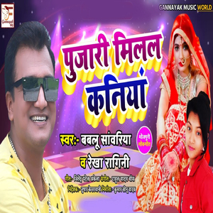 Pujari Milal Kaniya