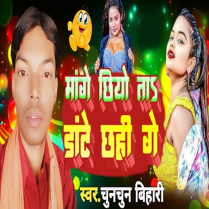 Mange Chhiyo Ta Dante Chhahe Ge