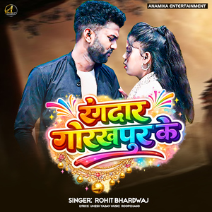 Rangdaar Gorakhpur Ke