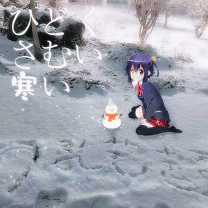 太冷（ice cold）