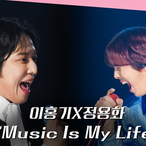 Music is my life(Live)