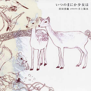 ミステリー あなたに梦中