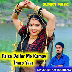 Paisa Doller Me Kamav Tharo Yaar