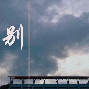 别