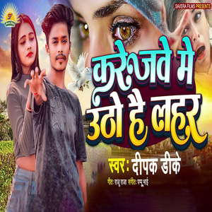 Karejawe Me Utho Hai Lahar