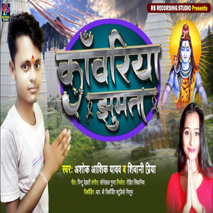 Kawariya Jhumata