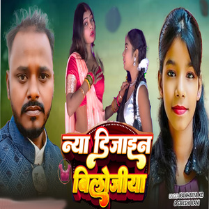 Naya Dijain Bilojiya